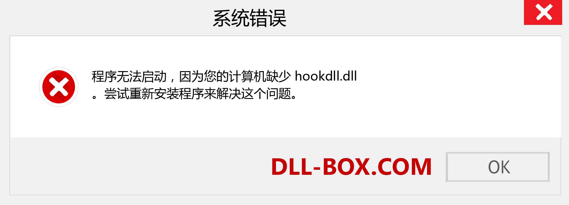 hookdll.dll 文件丢失？。 适用于 Windows 7、8、10 的下载 - 修复 Windows、照片、图像上的 hookdll dll 丢失错误